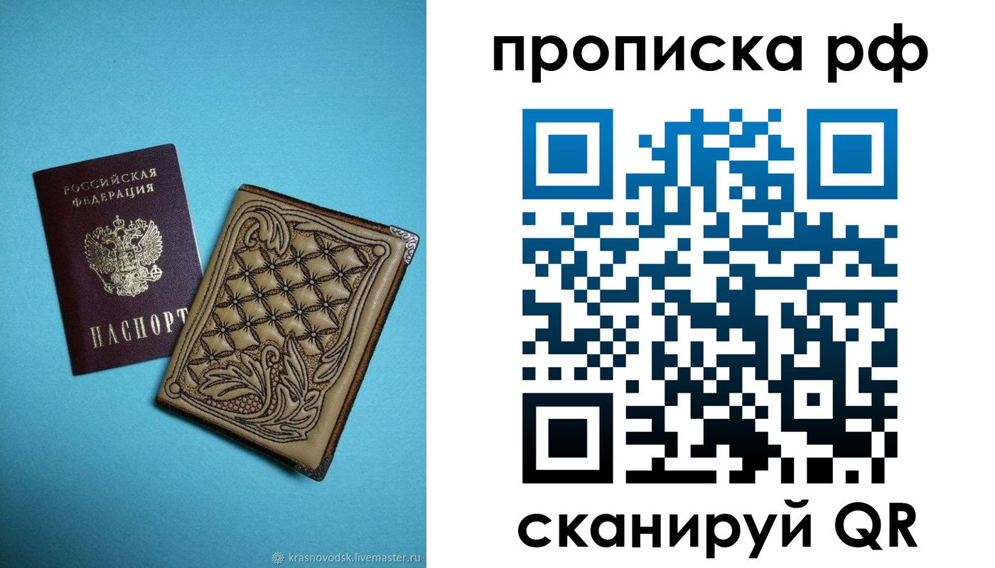 временная регистрация для школы в Евпатории