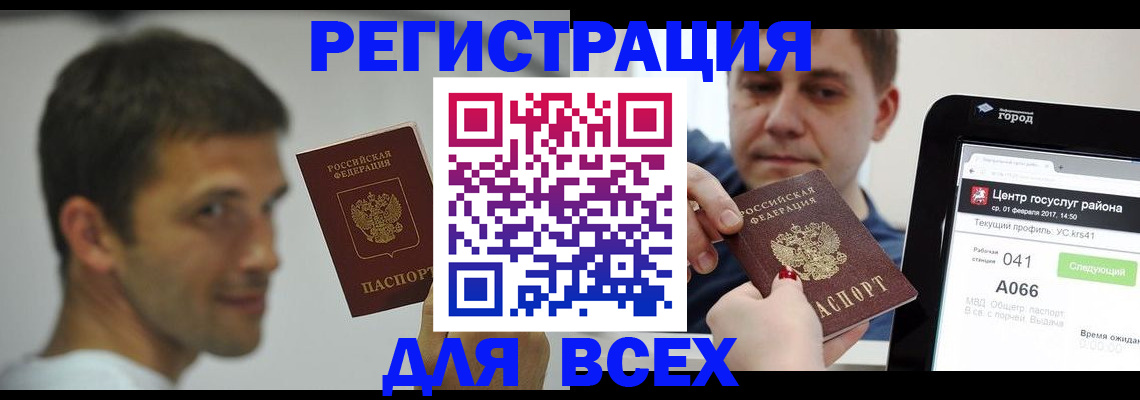 прописка регистрация в Евпатории