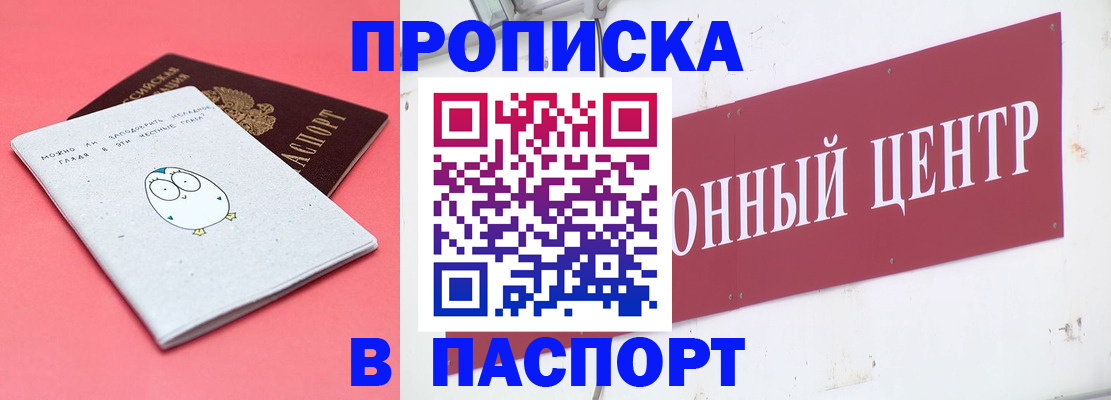 купить прописку в Евпатории
