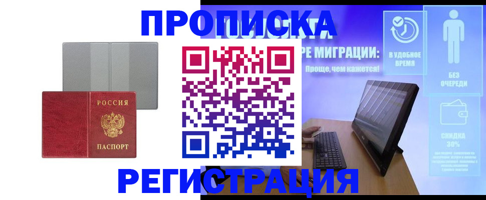 временная регистрация законно в Евпатории