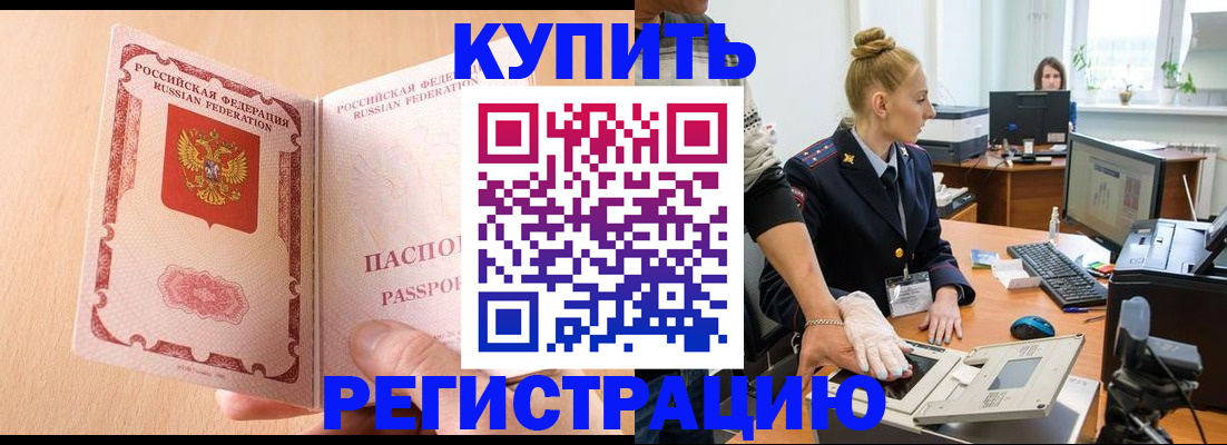 прописка паспорт в Евпатории