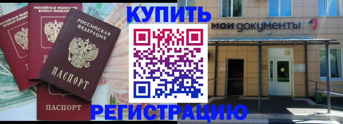 где прописаться в Евпатории